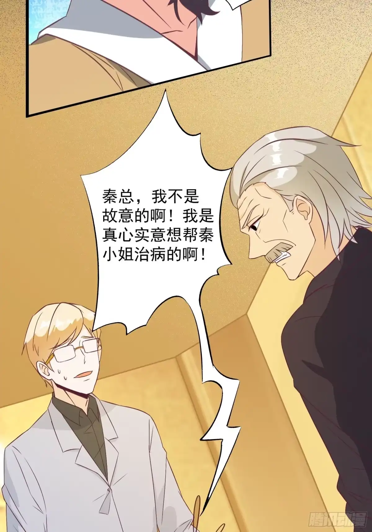 《我在西游pick仙女姐姐》第28话 打脸翻身 第30页