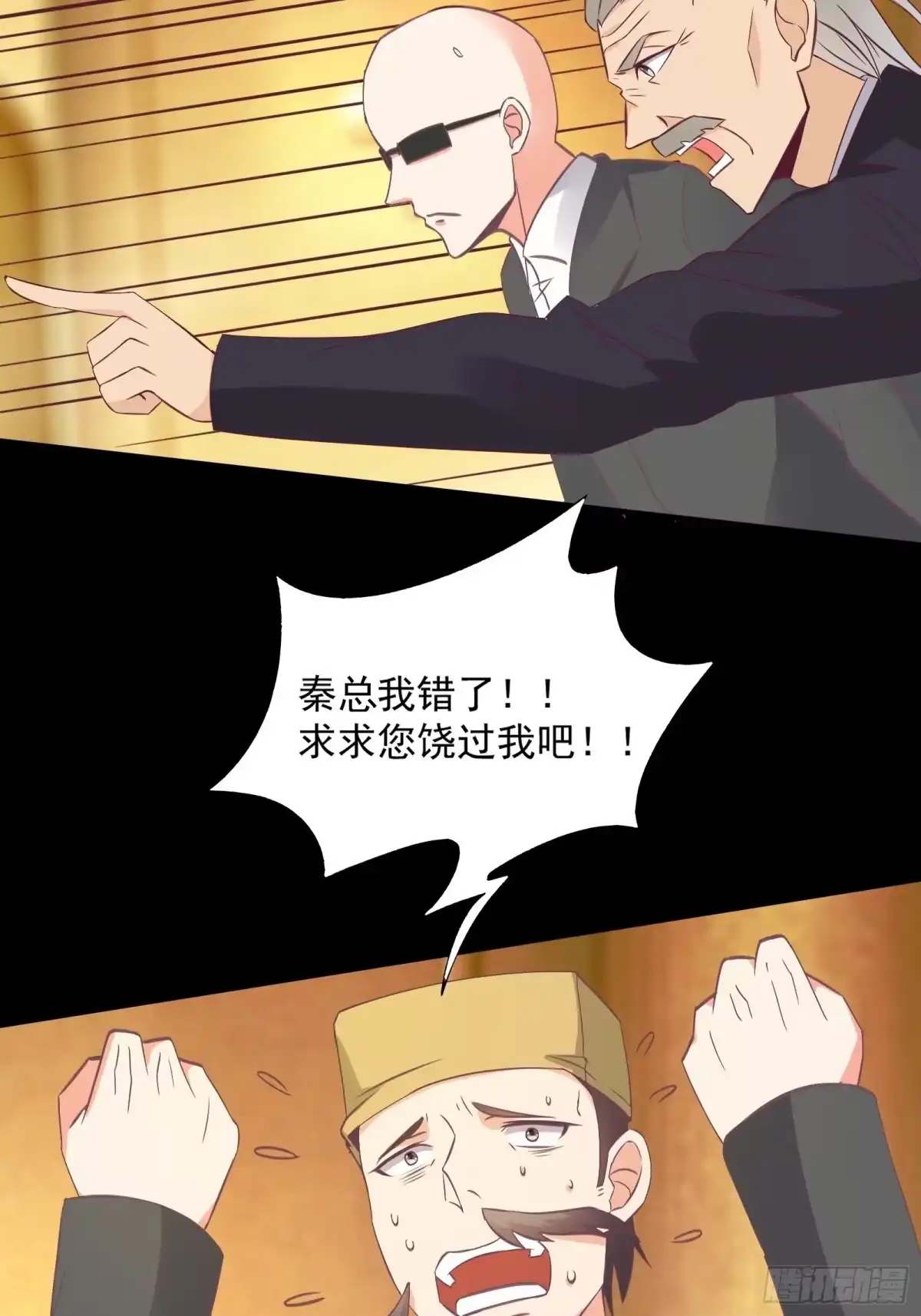 《我在西游pick仙女姐姐》第28话 打脸翻身 第33页