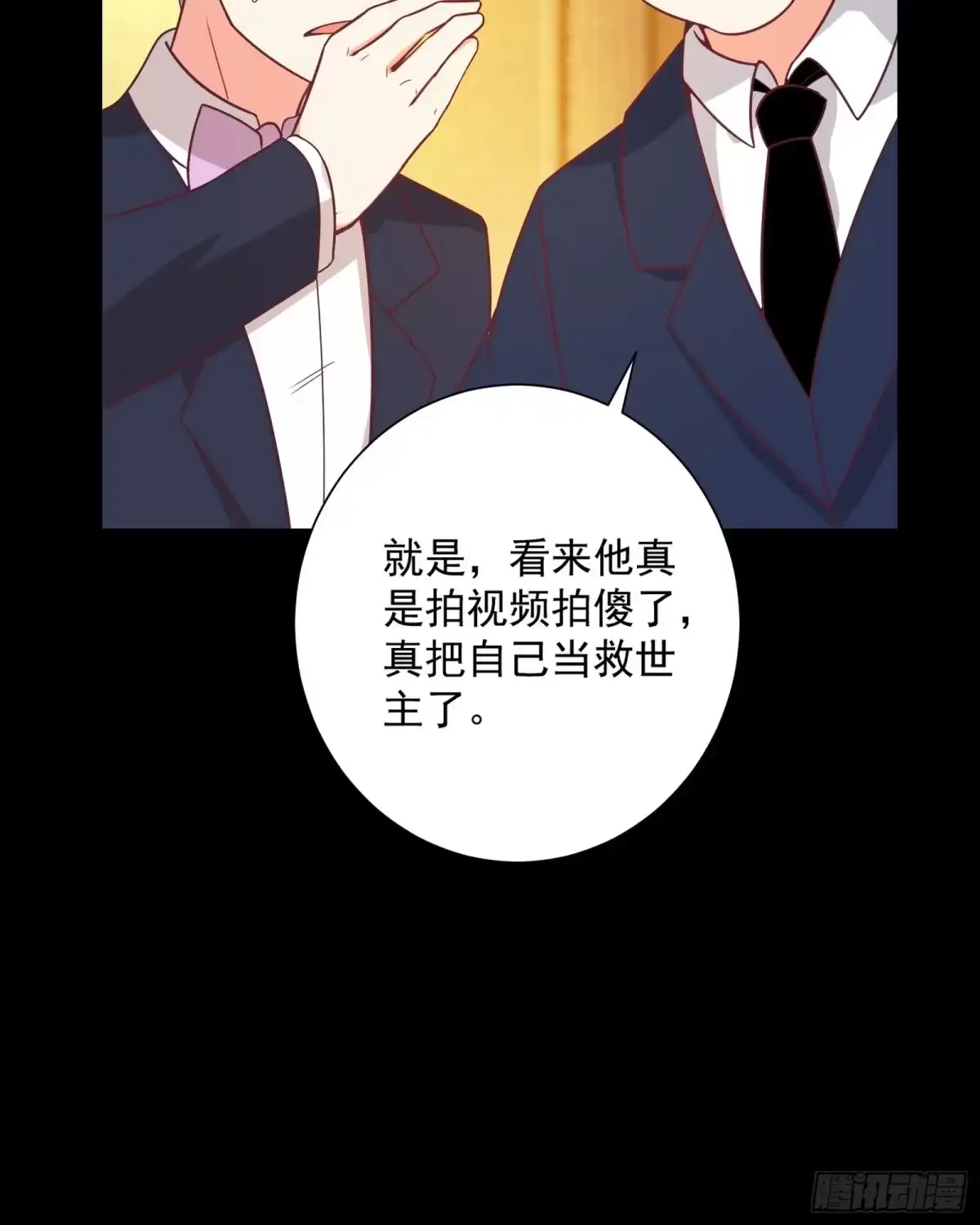 《我在西游pick仙女姐姐》第28话 打脸翻身 第10页