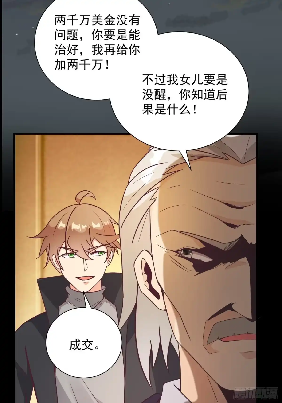 《我在西游pick仙女姐姐》第28话 打脸翻身 第13页