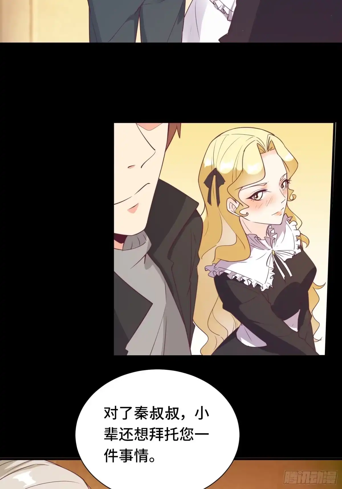 《我在西游pick仙女姐姐》第29话 若要人不知…… 第28页