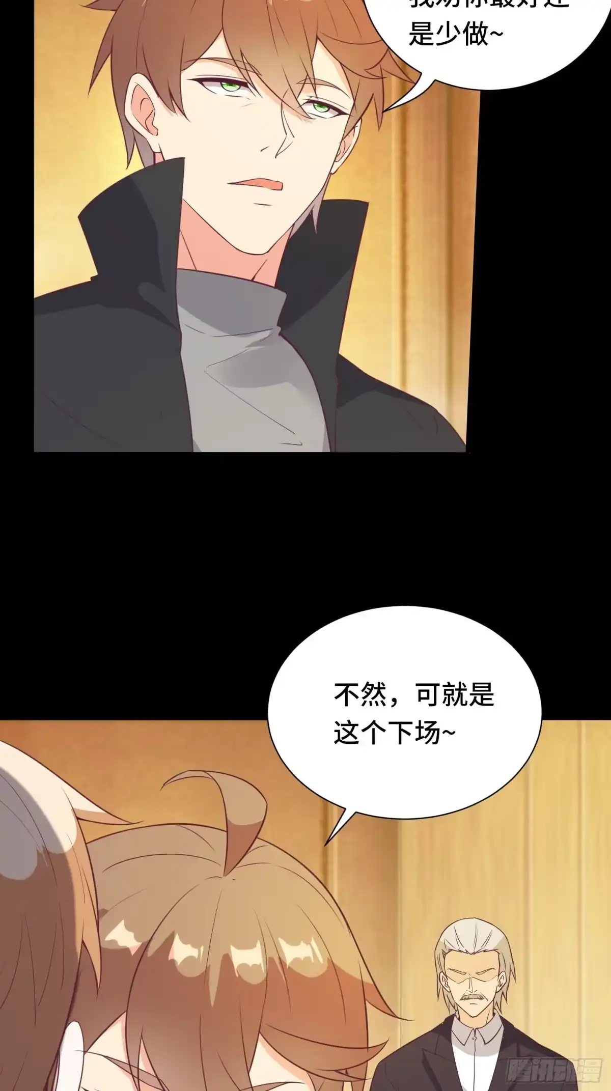 《我在西游pick仙女姐姐》第29话 若要人不知…… 第6页
