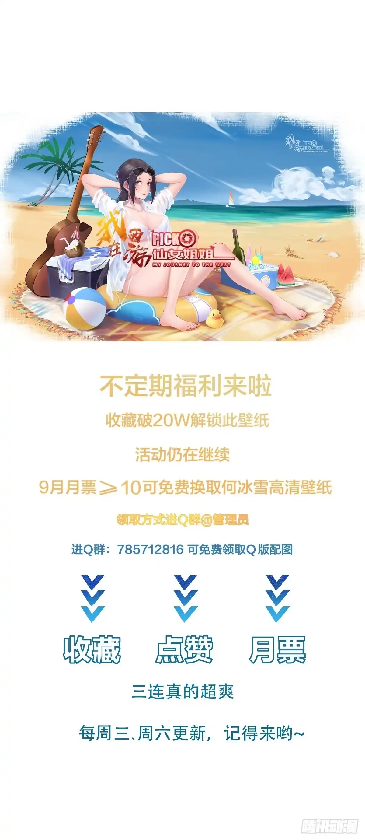 《我在西游pick仙女姐姐》第29话 若要人不知…… 第43页