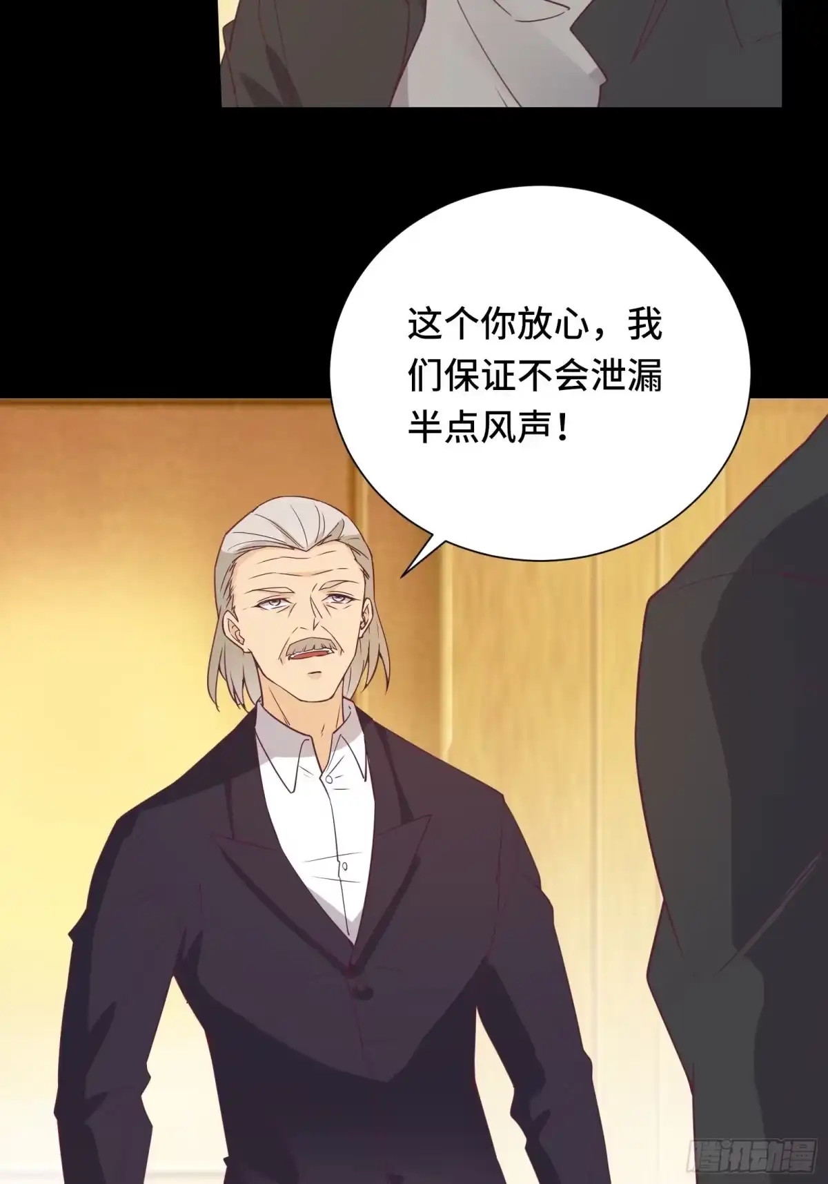 《我在西游pick仙女姐姐》第29话 若要人不知…… 第31页