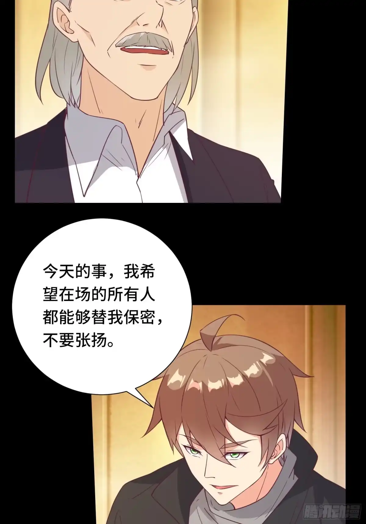 《我在西游pick仙女姐姐》第29话 若要人不知…… 第30页