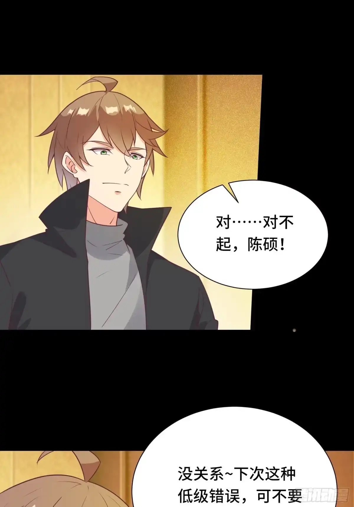 《我在西游pick仙女姐姐》第29话 若要人不知…… 第17页