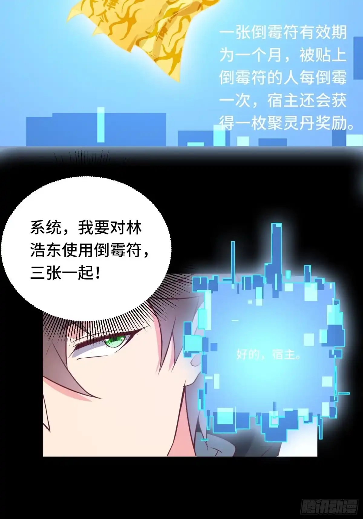 《我在西游pick仙女姐姐》第29话 若要人不知…… 第21页