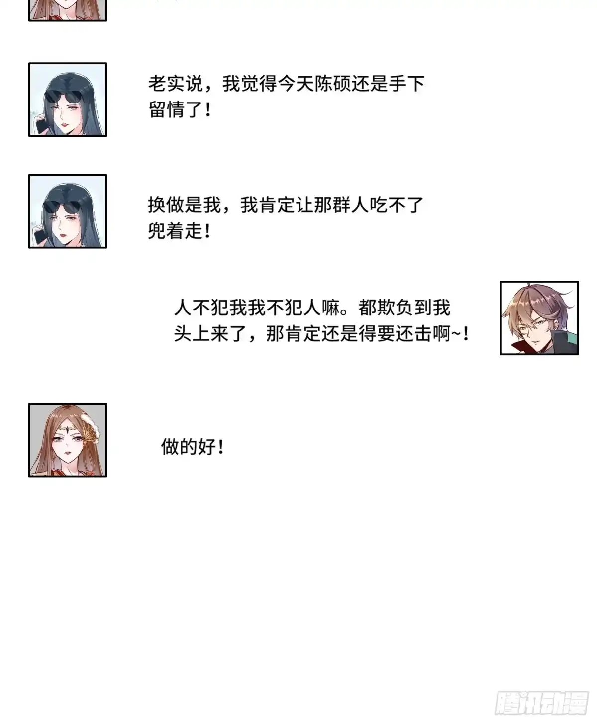 《我在西游pick仙女姐姐》第29话 若要人不知…… 第42页