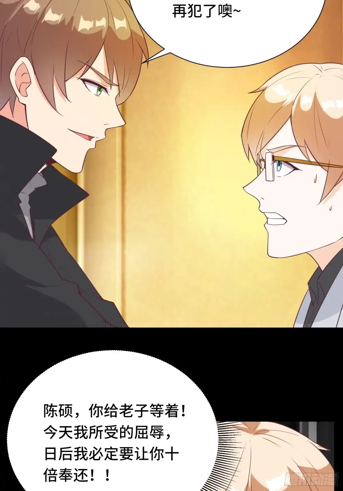 《我在西游pick仙女姐姐》第29话 若要人不知…… 第18页