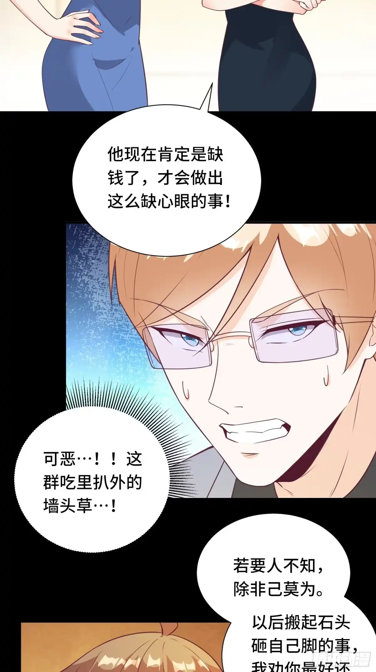 《我在西游pick仙女姐姐》第29话 若要人不知…… 第5页