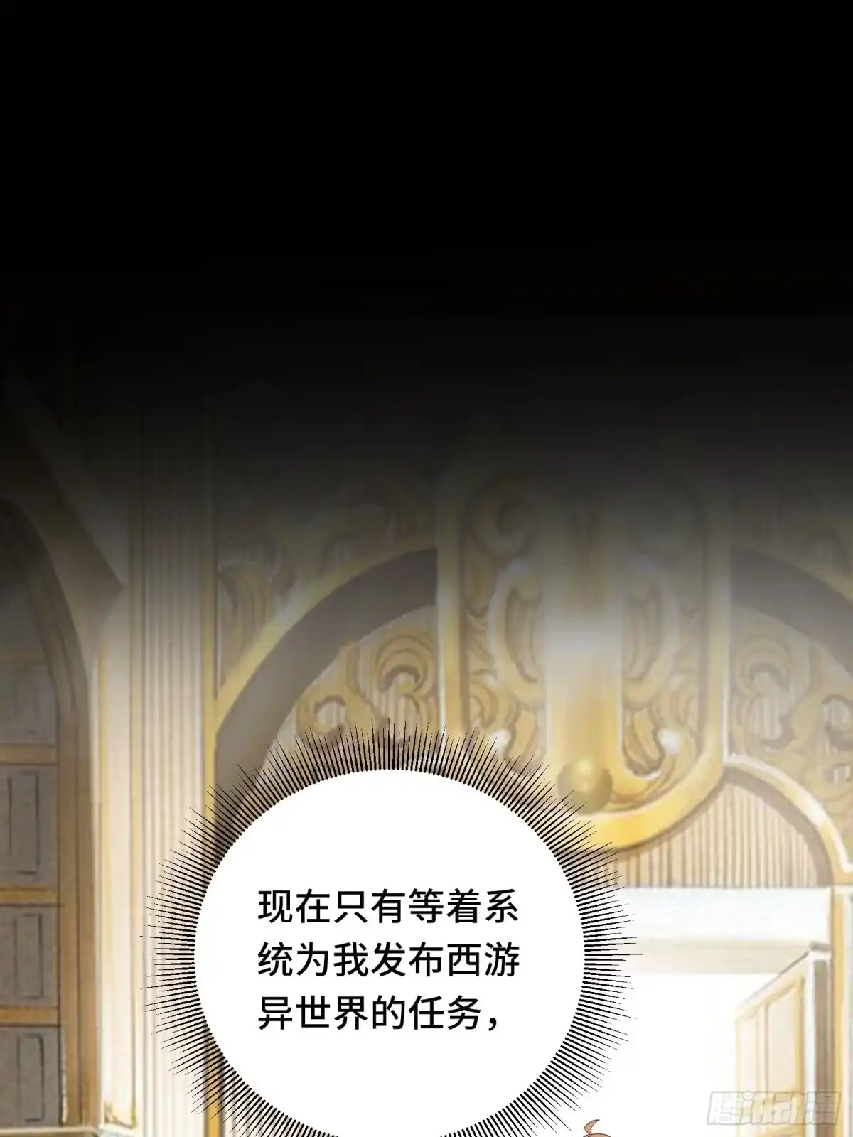 《我在西游pick仙女姐姐》第29话 若要人不知…… 第33页
