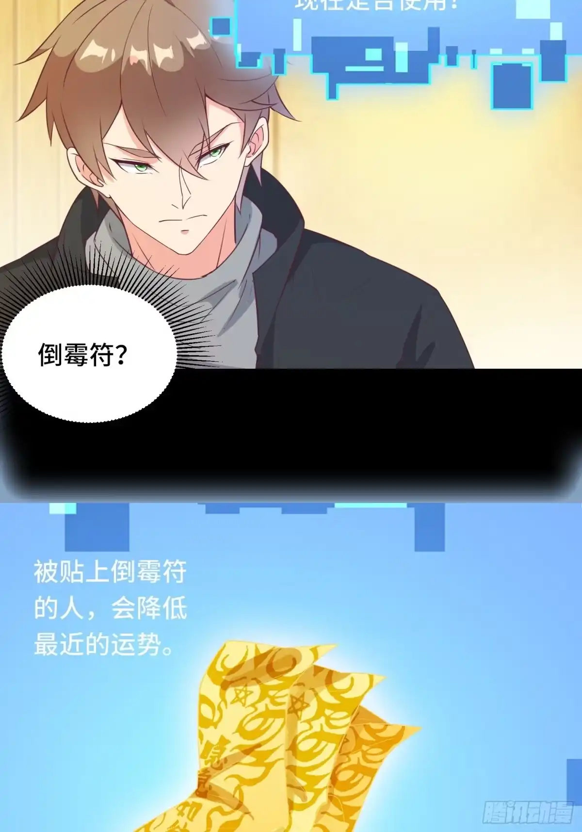 《我在西游pick仙女姐姐》第29话 若要人不知…… 第20页