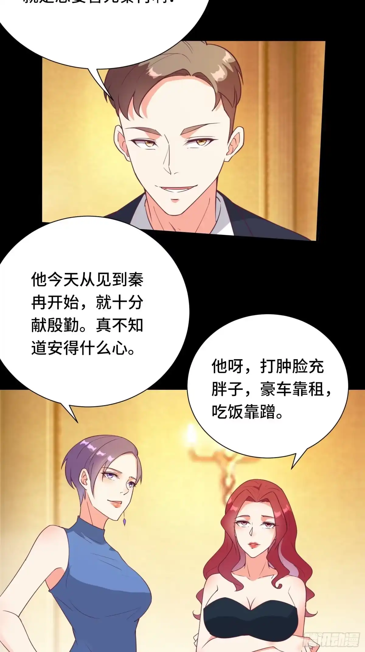 《我在西游pick仙女姐姐》第29话 若要人不知…… 第4页