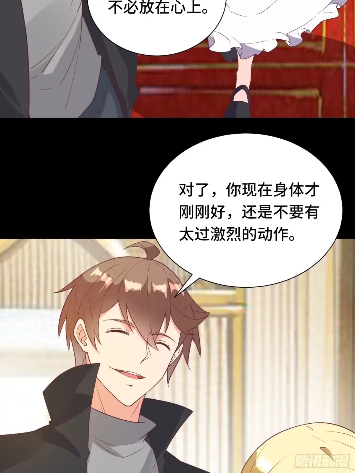 《我在西游pick仙女姐姐》第29话 若要人不知…… 第37页