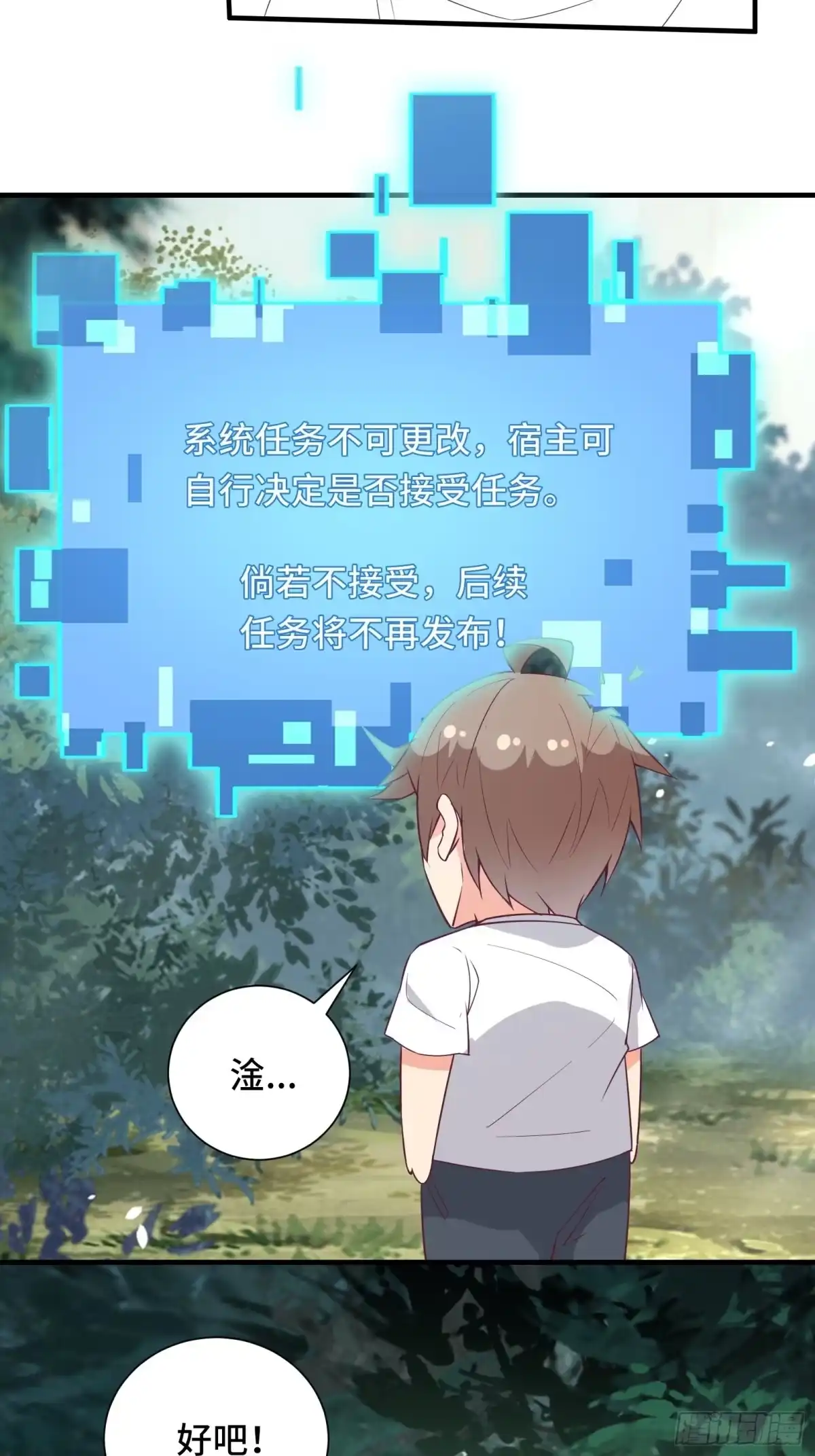《我在西游pick仙女姐姐》第30话 神仙打架，凡人遭殃 第27页