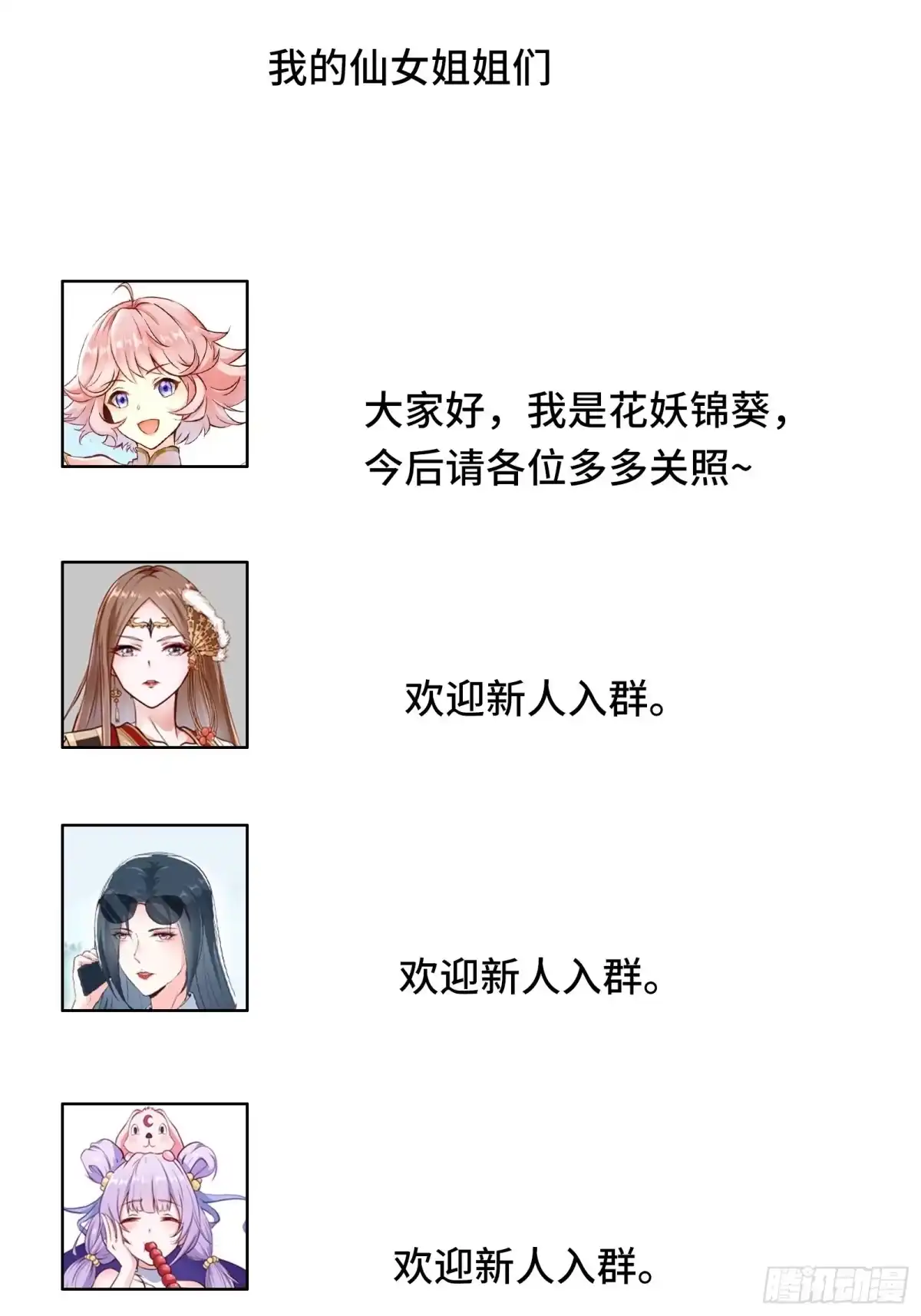 《我在西游pick仙女姐姐》第30话 神仙打架，凡人遭殃 第36页