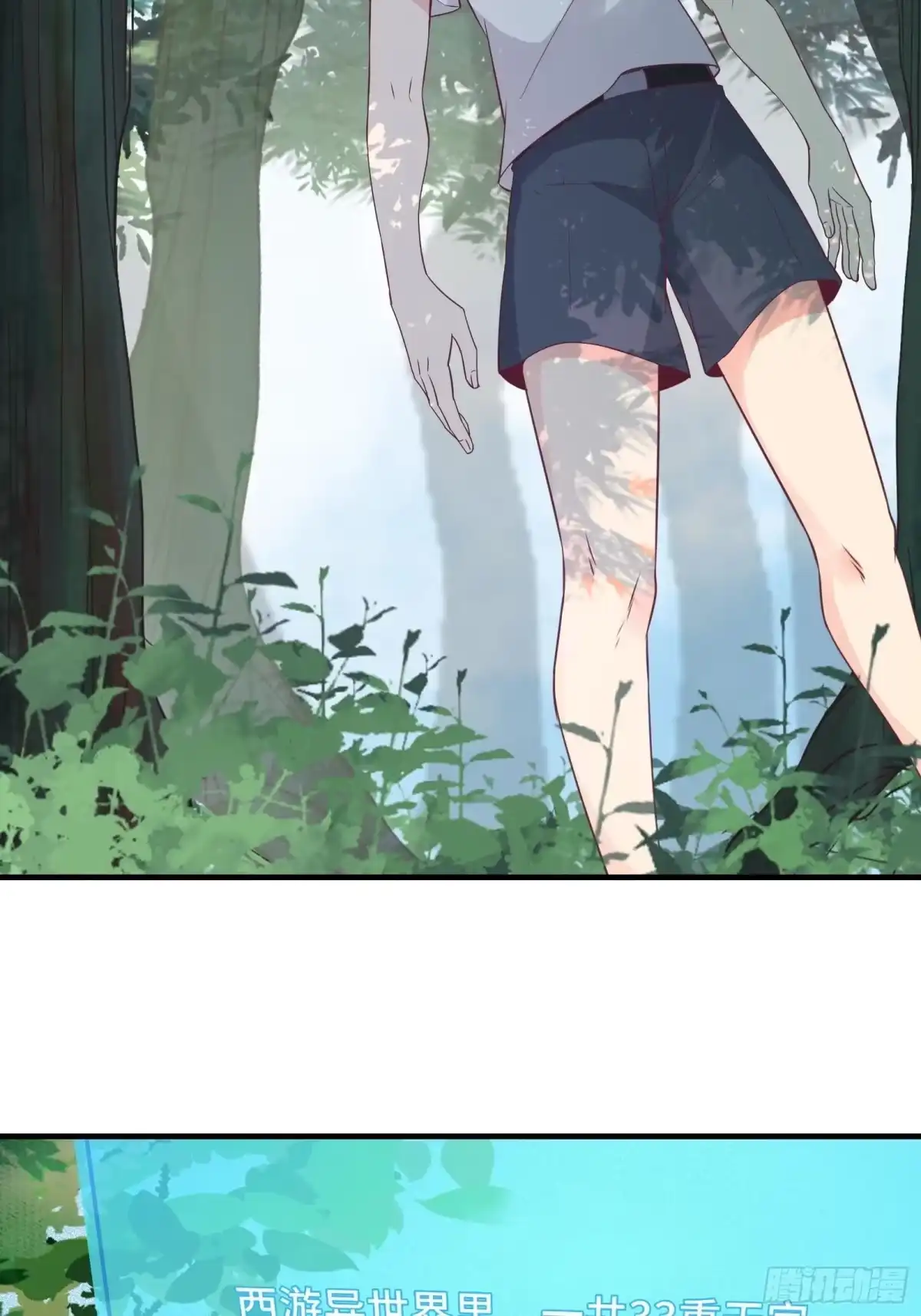 《我在西游pick仙女姐姐》第30话 神仙打架，凡人遭殃 第14页