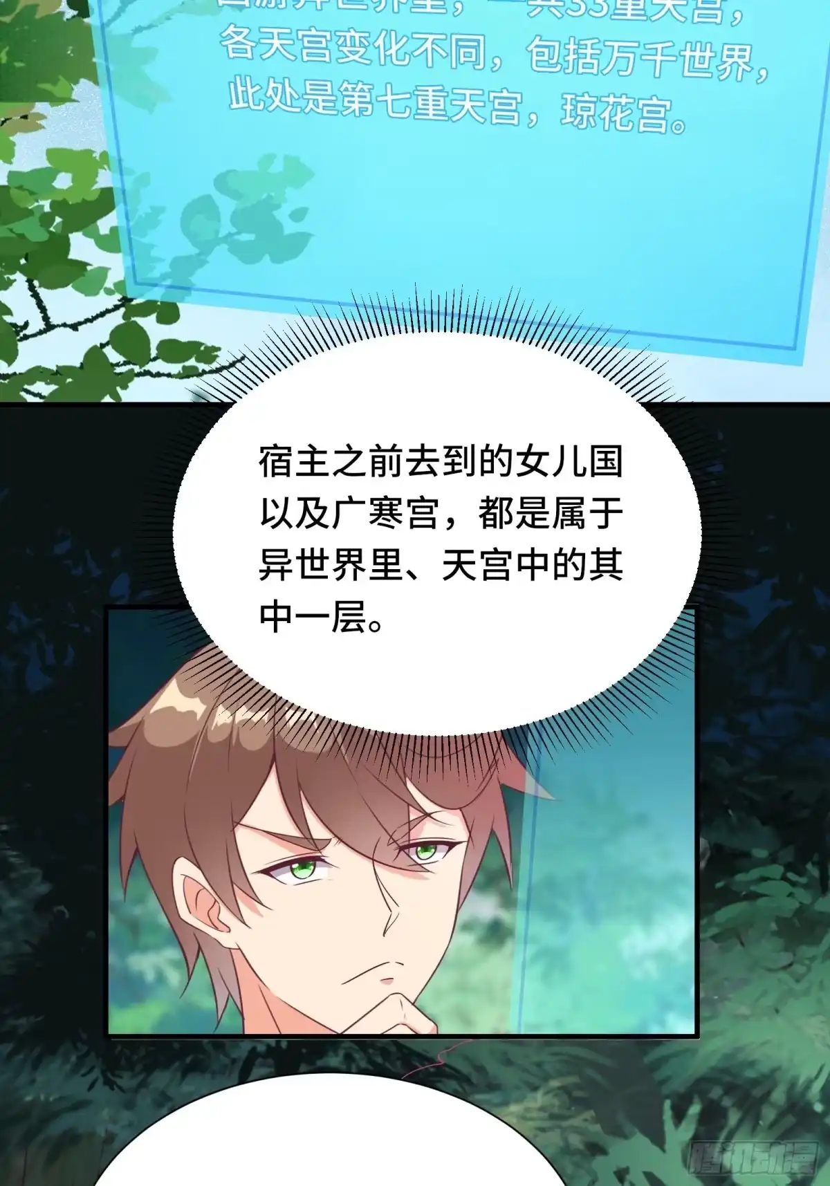 《我在西游pick仙女姐姐》第30话 神仙打架，凡人遭殃 第15页