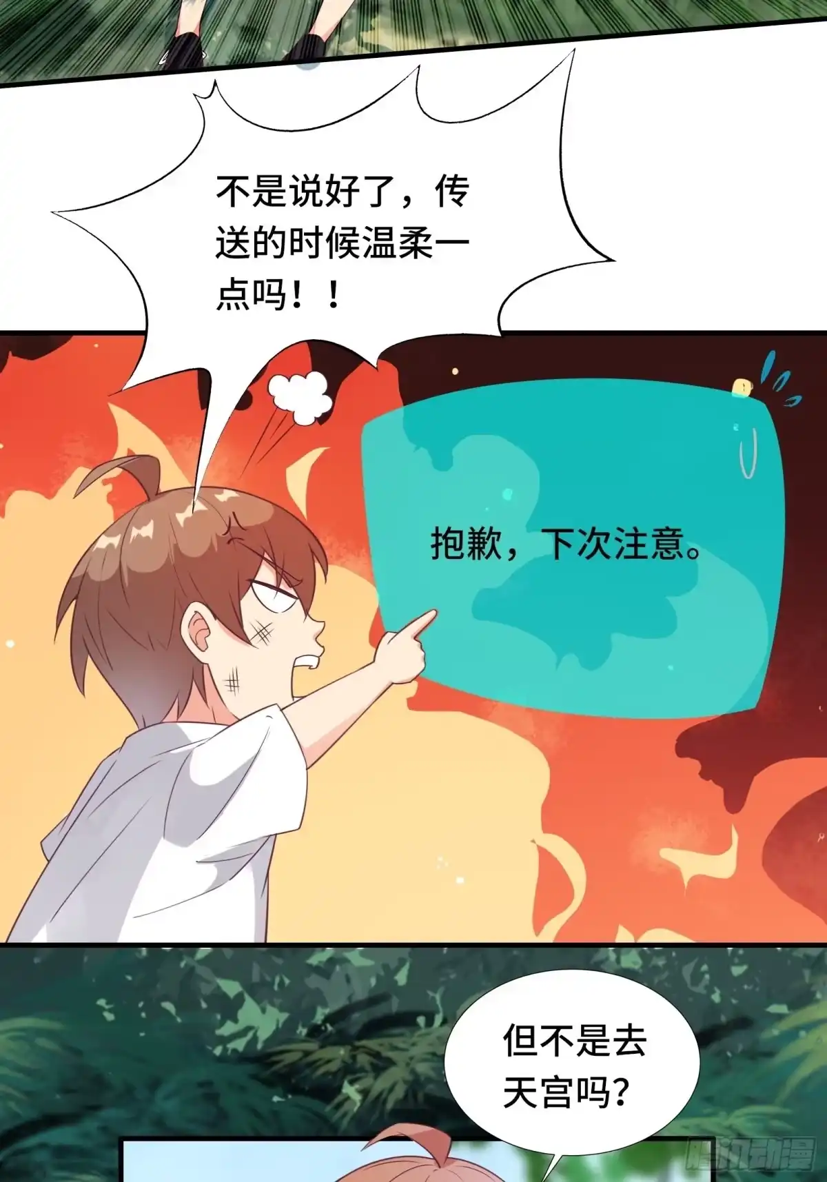 《我在西游pick仙女姐姐》第30话 神仙打架，凡人遭殃 第12页