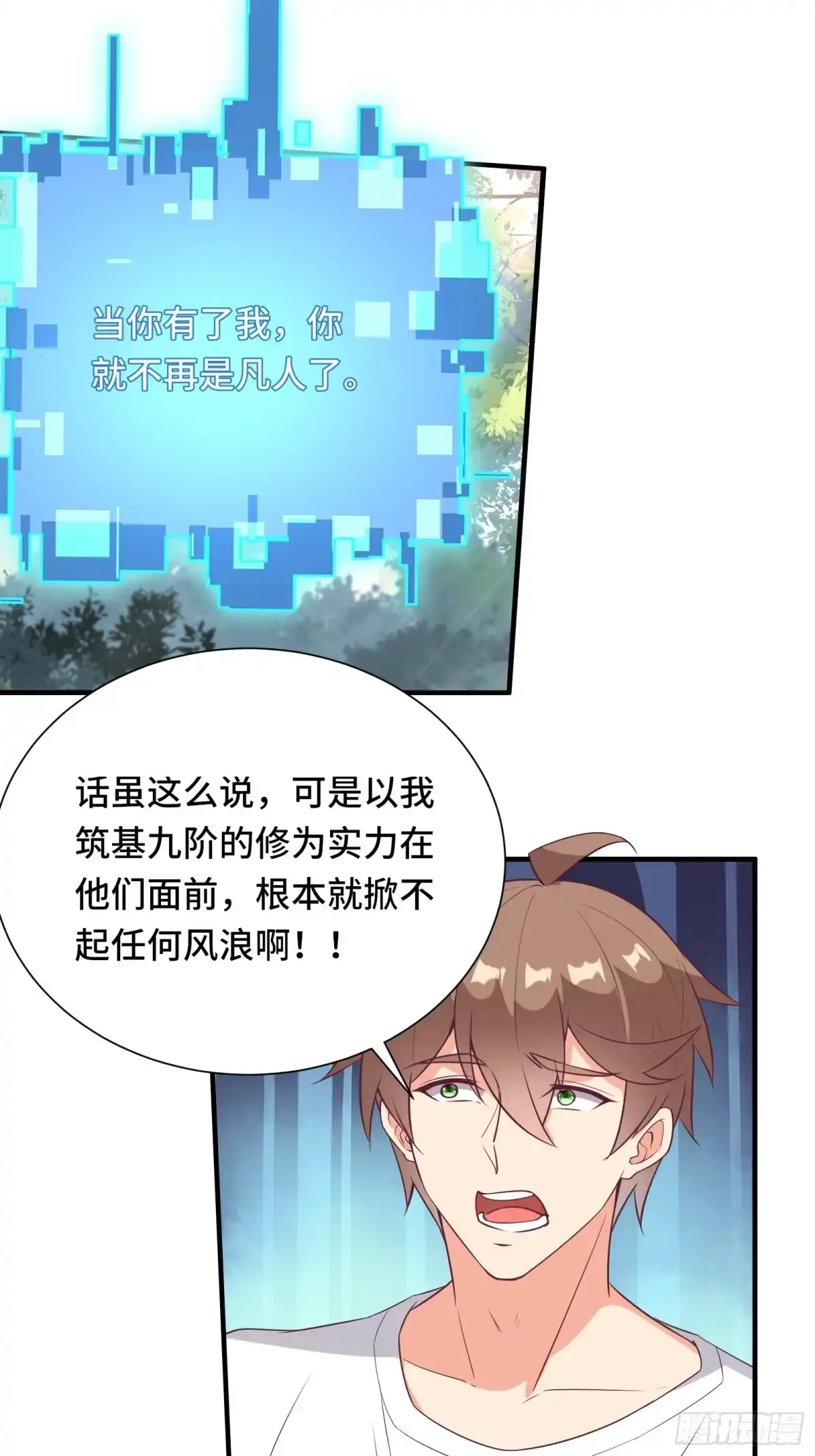 《我在西游pick仙女姐姐》第30话 神仙打架，凡人遭殃 第26页
