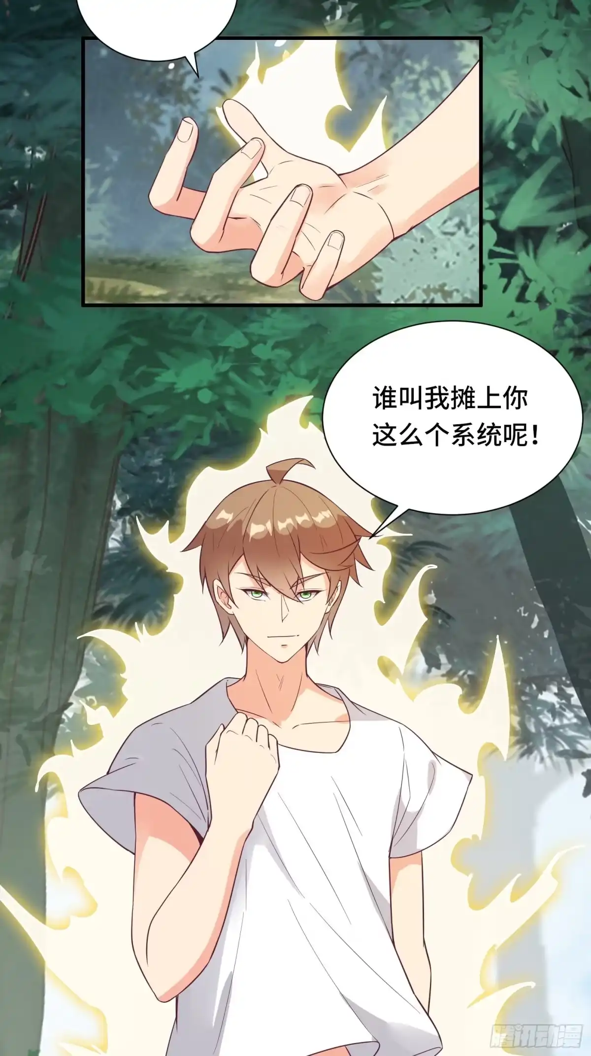 《我在西游pick仙女姐姐》第30话 神仙打架，凡人遭殃 第28页