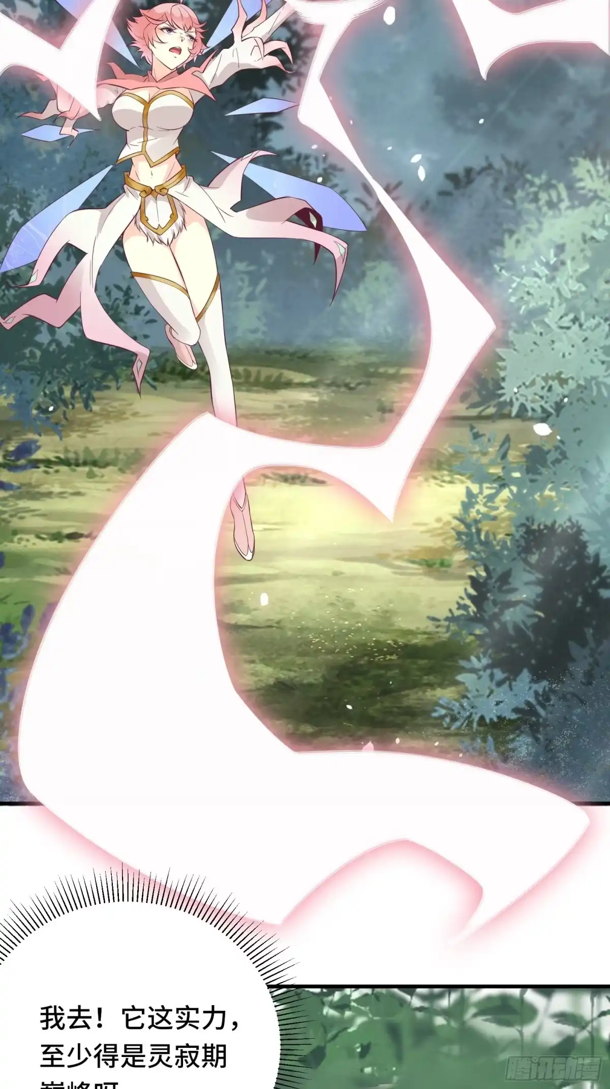 《我在西游pick仙女姐姐》第30话 神仙打架，凡人遭殃 第23页