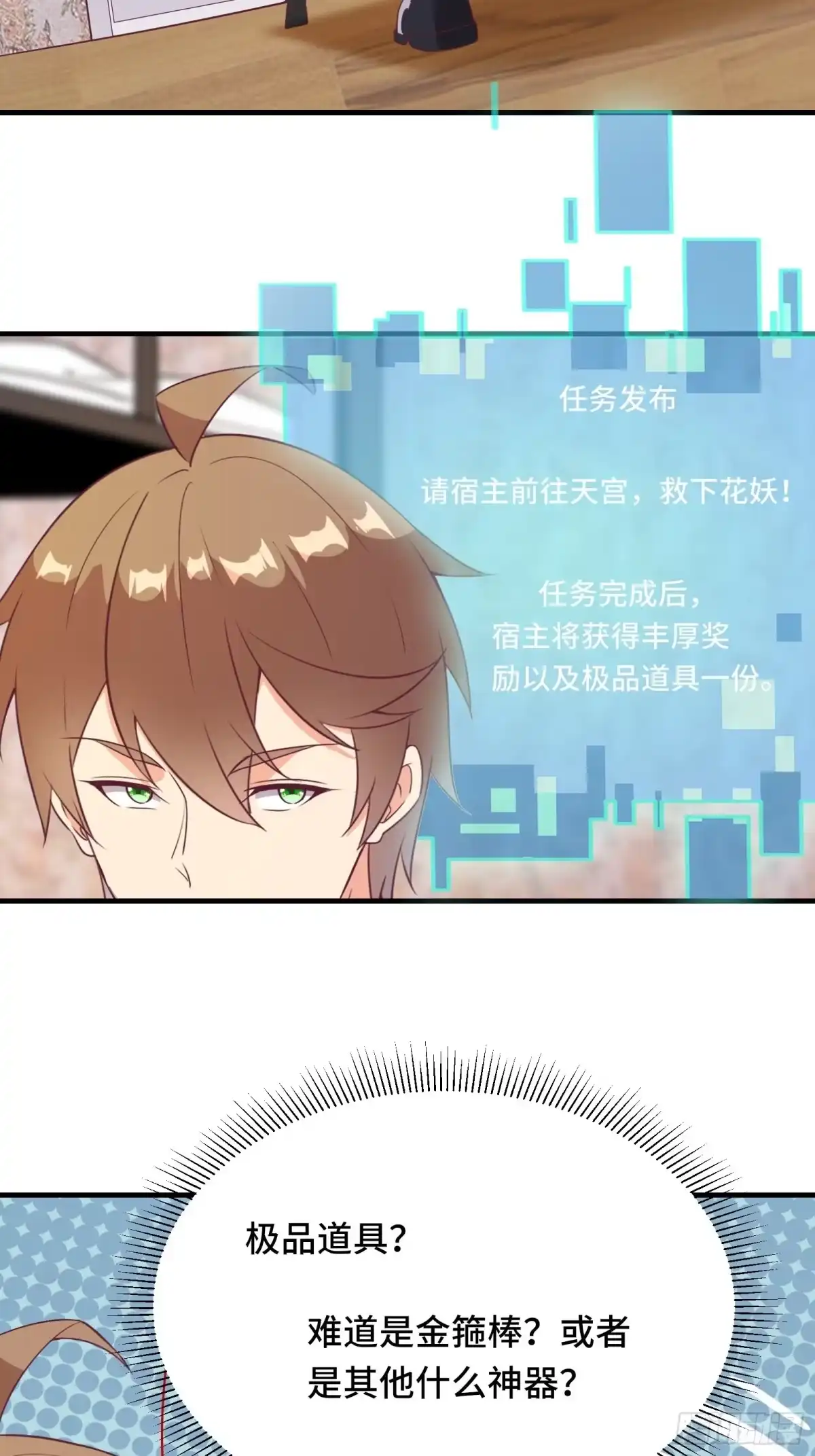 《我在西游pick仙女姐姐》第30话 神仙打架，凡人遭殃 第4页