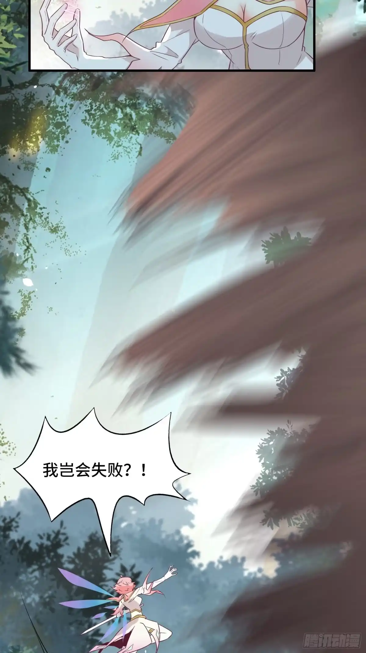 《我在西游pick仙女姐姐》第31话 这么彪悍确定需要我救 第6页