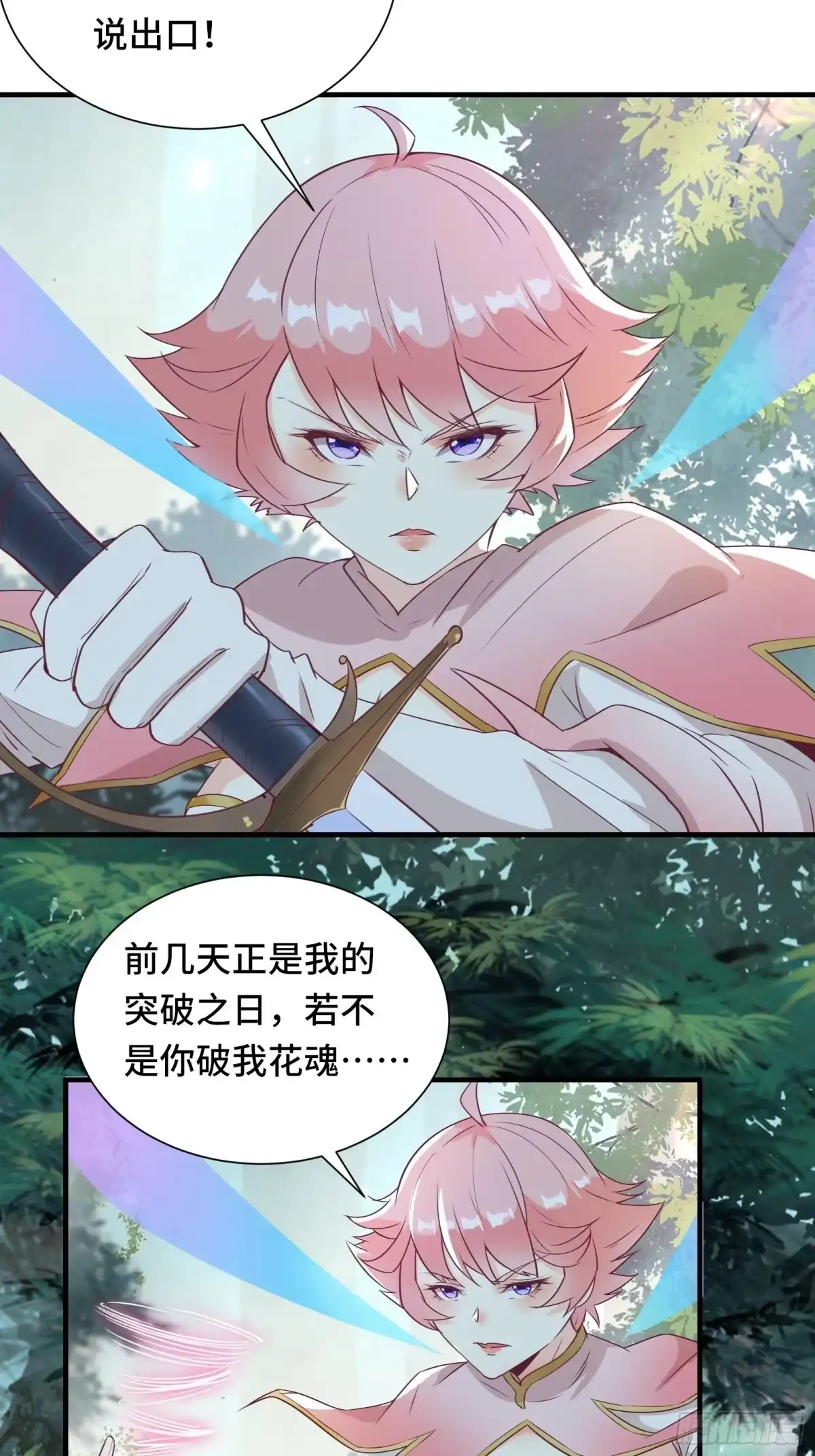 《我在西游pick仙女姐姐》第31话 这么彪悍确定需要我救 第5页