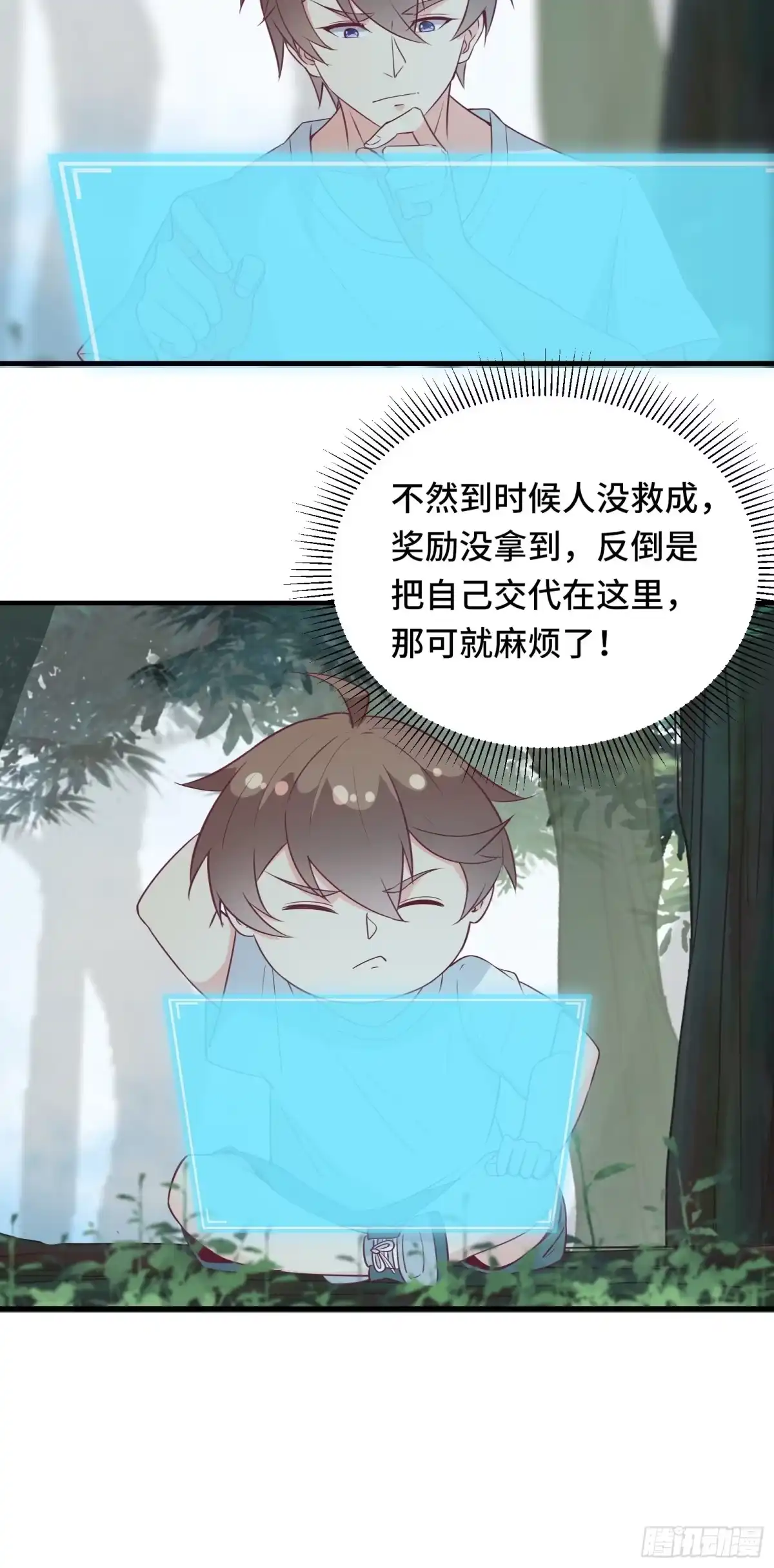 《我在西游pick仙女姐姐》第31话 这么彪悍确定需要我救 第18页
