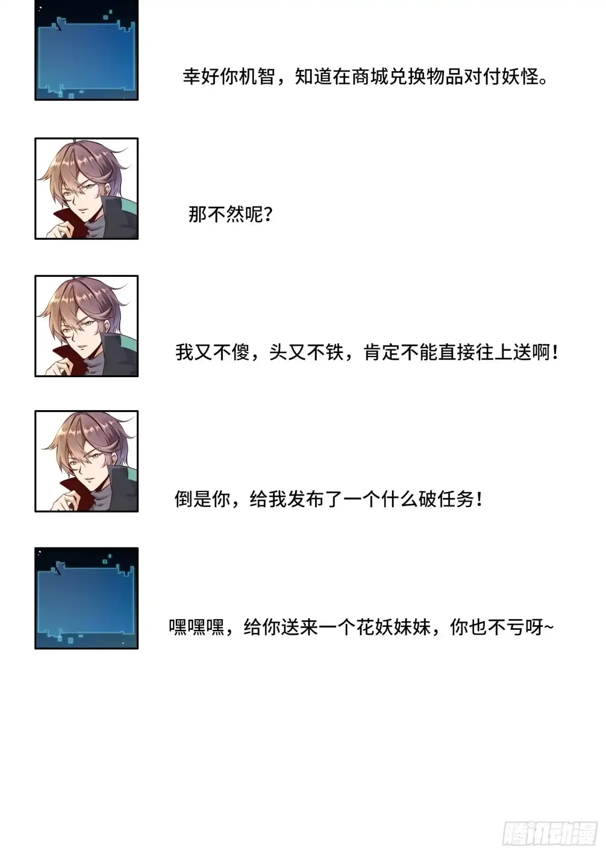 《我在西游pick仙女姐姐》第31话 这么彪悍确定需要我救 第40页