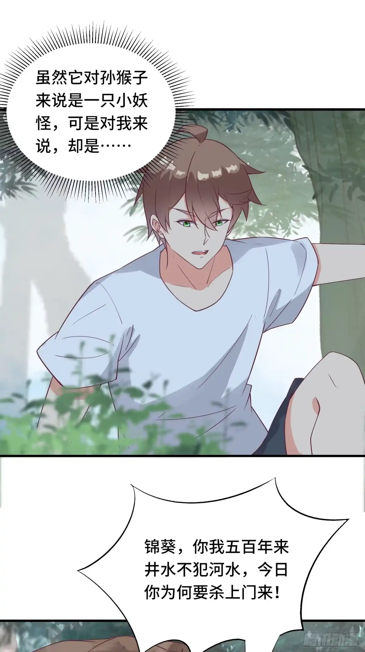 《我在西游pick仙女姐姐》第31话 这么彪悍确定需要我救 第3页