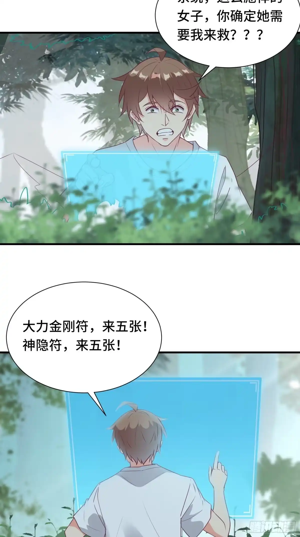 《我在西游pick仙女姐姐》第31话 这么彪悍确定需要我救 第16页