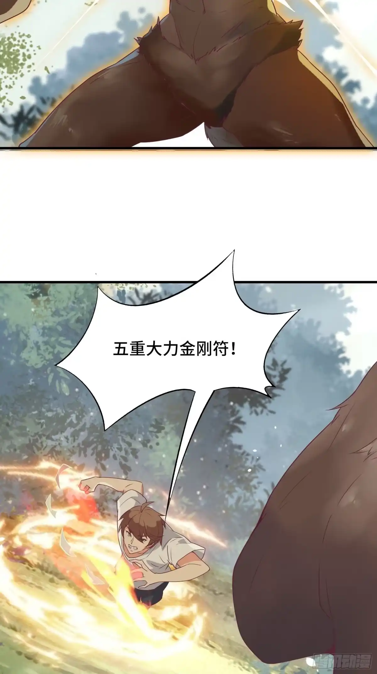《我在西游pick仙女姐姐》第31话 这么彪悍确定需要我救 第29页