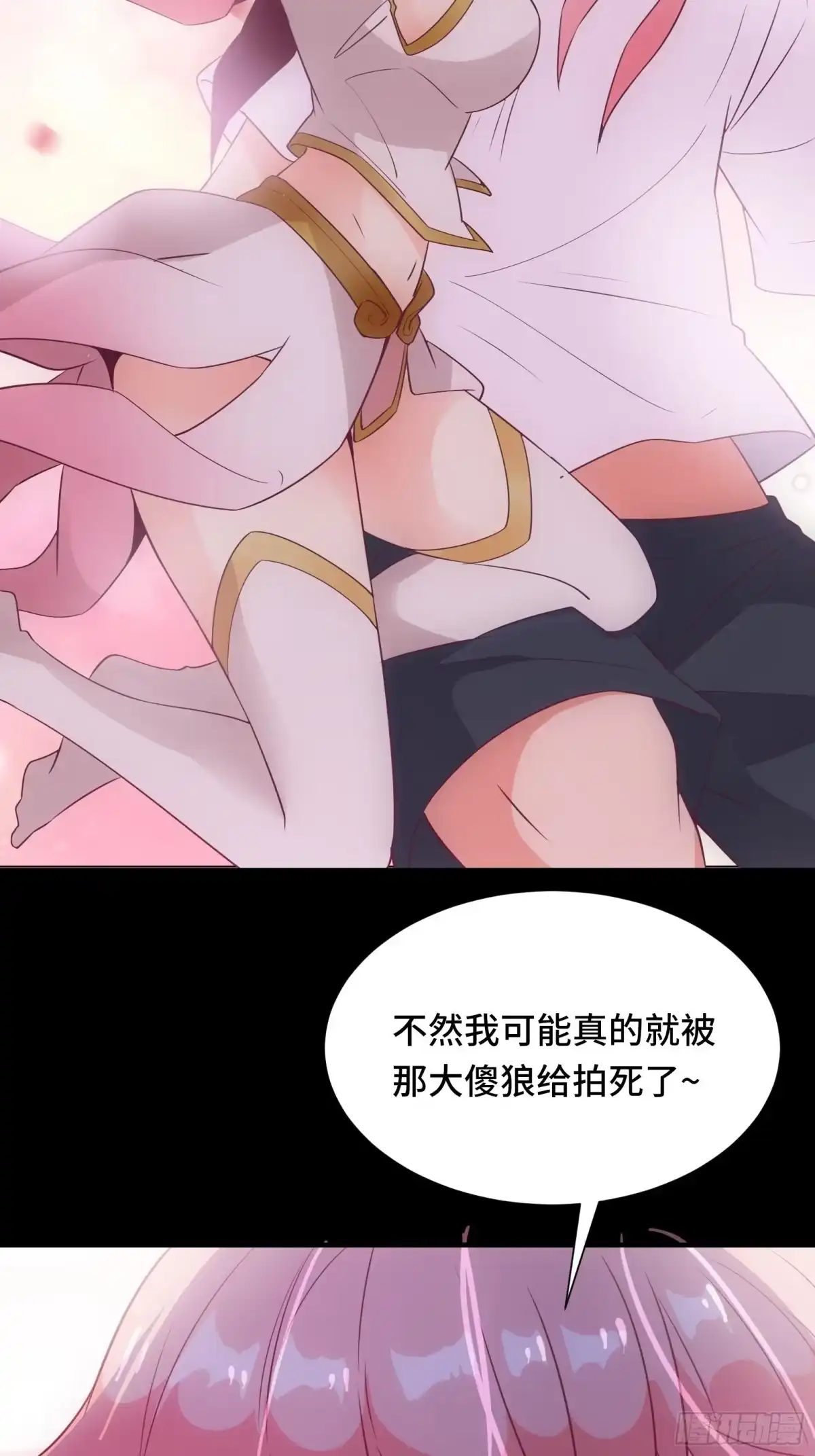《我在西游pick仙女姐姐》第32话 这妹子怎么‘搞’？ 第32页