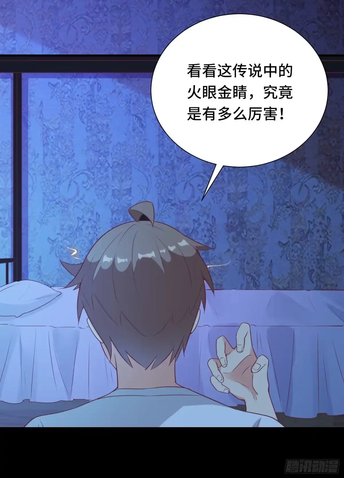 《我在西游pick仙女姐姐》第32话 这妹子怎么‘搞’？ 第9页