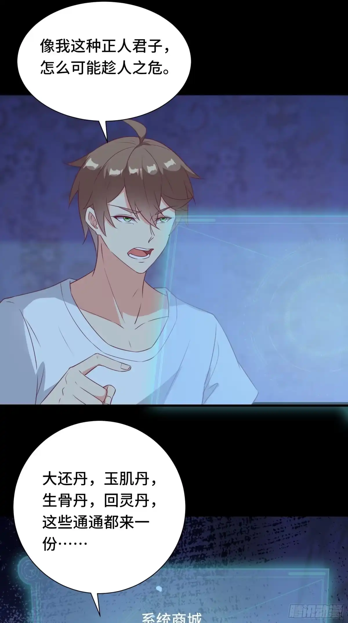 《我在西游pick仙女姐姐》第32话 这妹子怎么‘搞’？ 第16页
