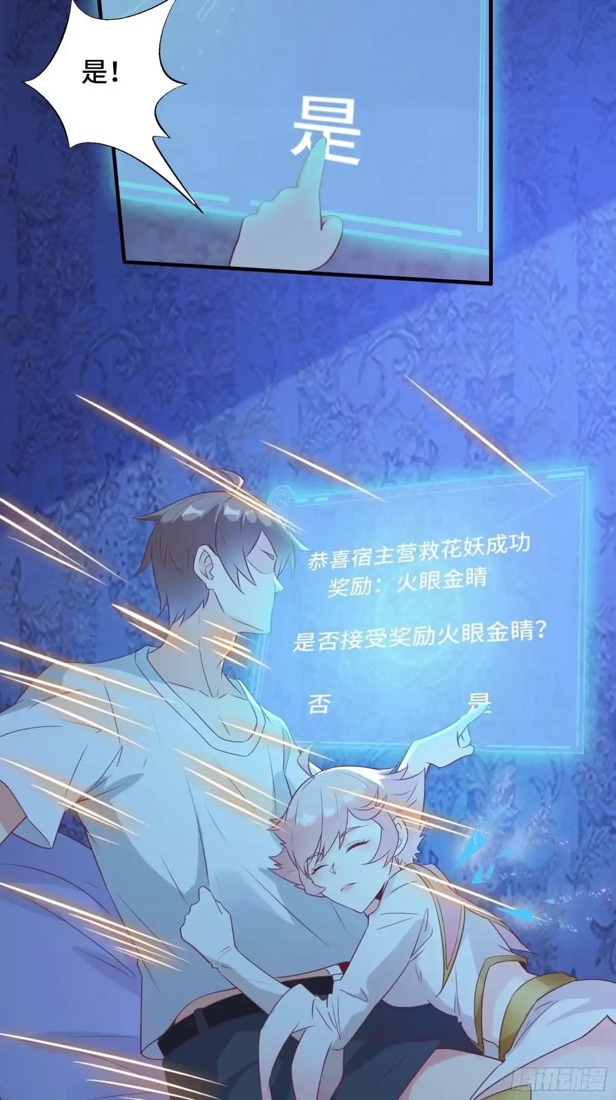 《我在西游pick仙女姐姐》第32话 这妹子怎么‘搞’？ 第5页