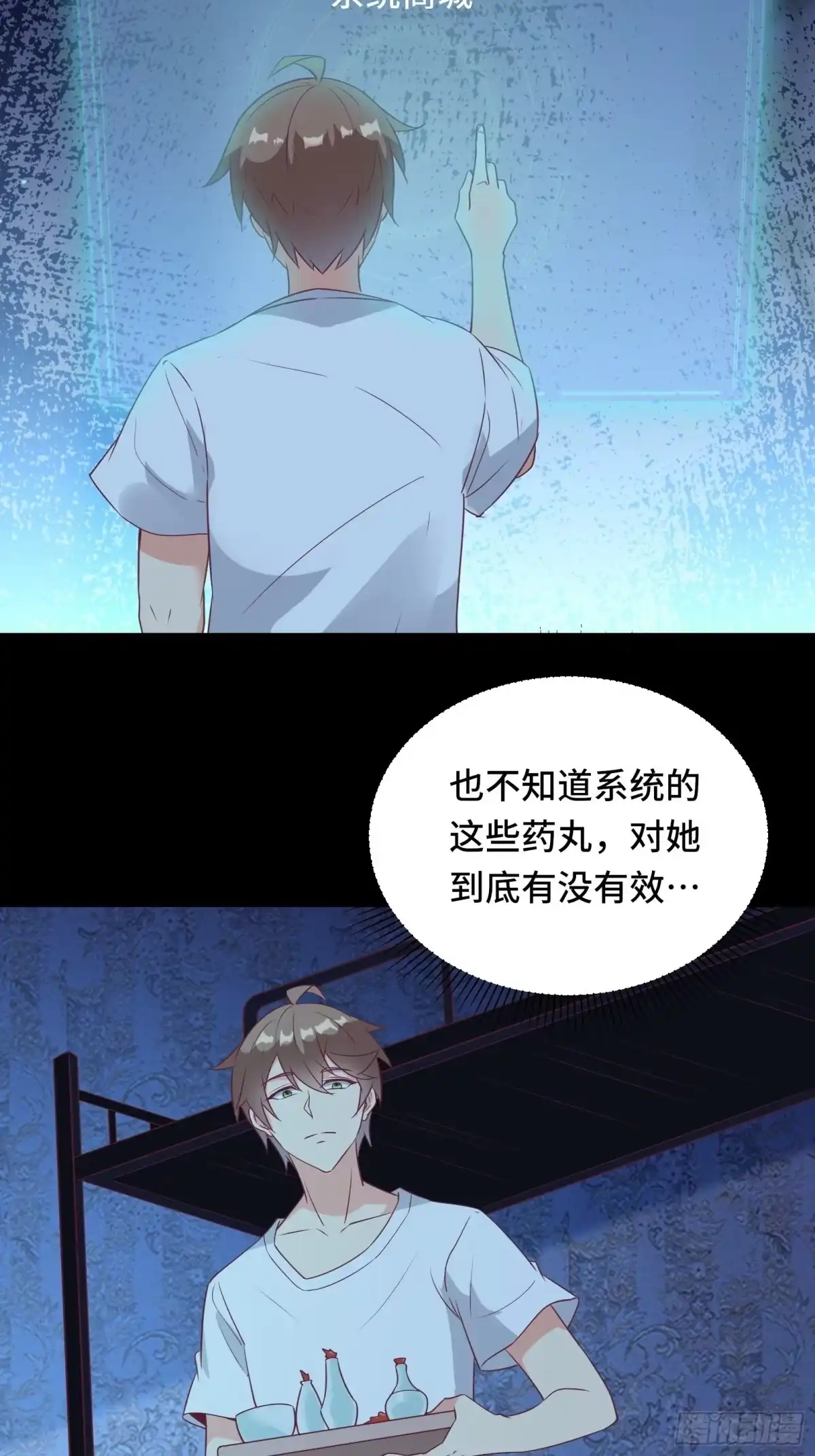 《我在西游pick仙女姐姐》第32话 这妹子怎么‘搞’？ 第17页
