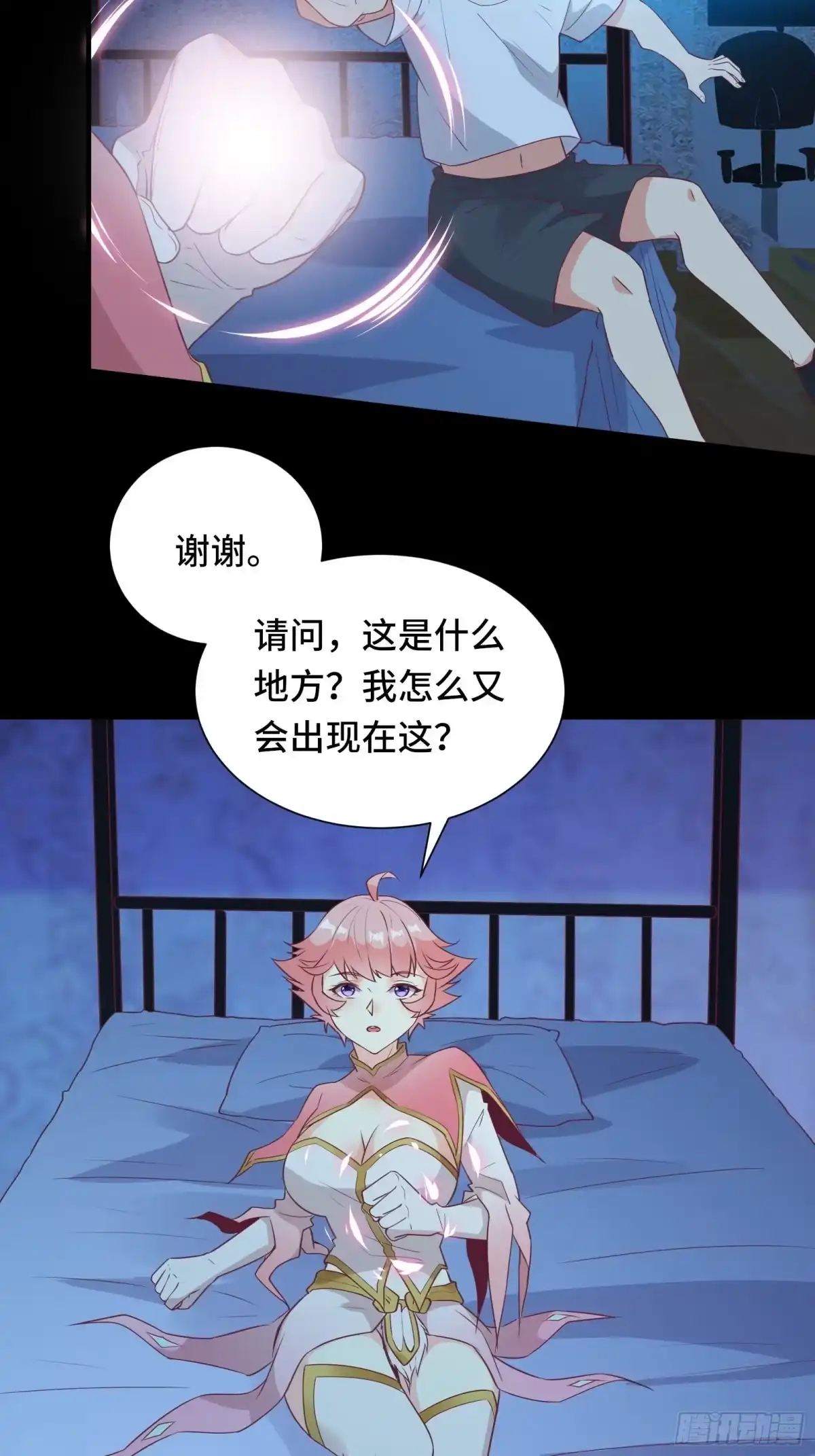 《我在西游pick仙女姐姐》第32话 这妹子怎么‘搞’？ 第24页