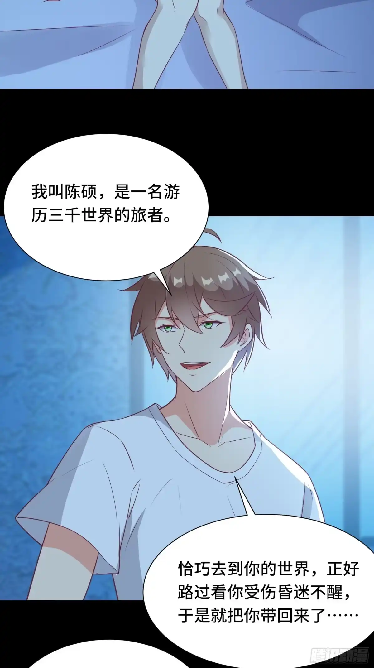 《我在西游pick仙女姐姐》第32话 这妹子怎么‘搞’？ 第25页