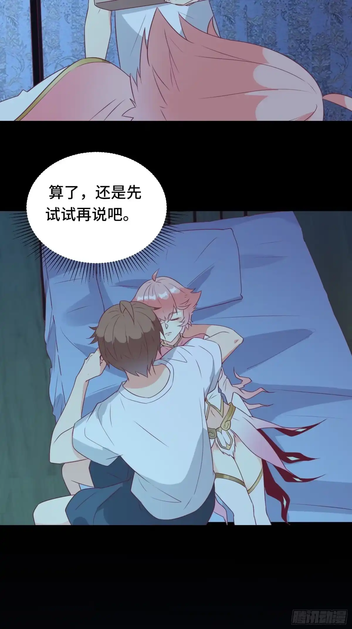 《我在西游pick仙女姐姐》第32话 这妹子怎么‘搞’？ 第18页