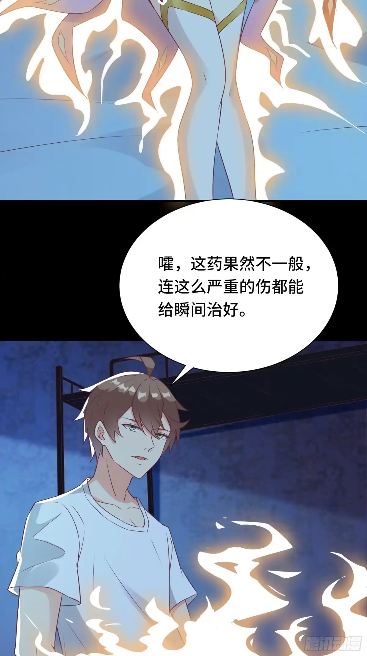 《我在西游pick仙女姐姐》第32话 这妹子怎么‘搞’？ 第20页