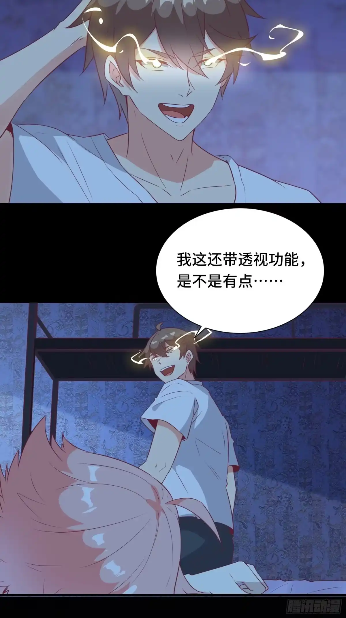 《我在西游pick仙女姐姐》第32话 这妹子怎么‘搞’？ 第11页