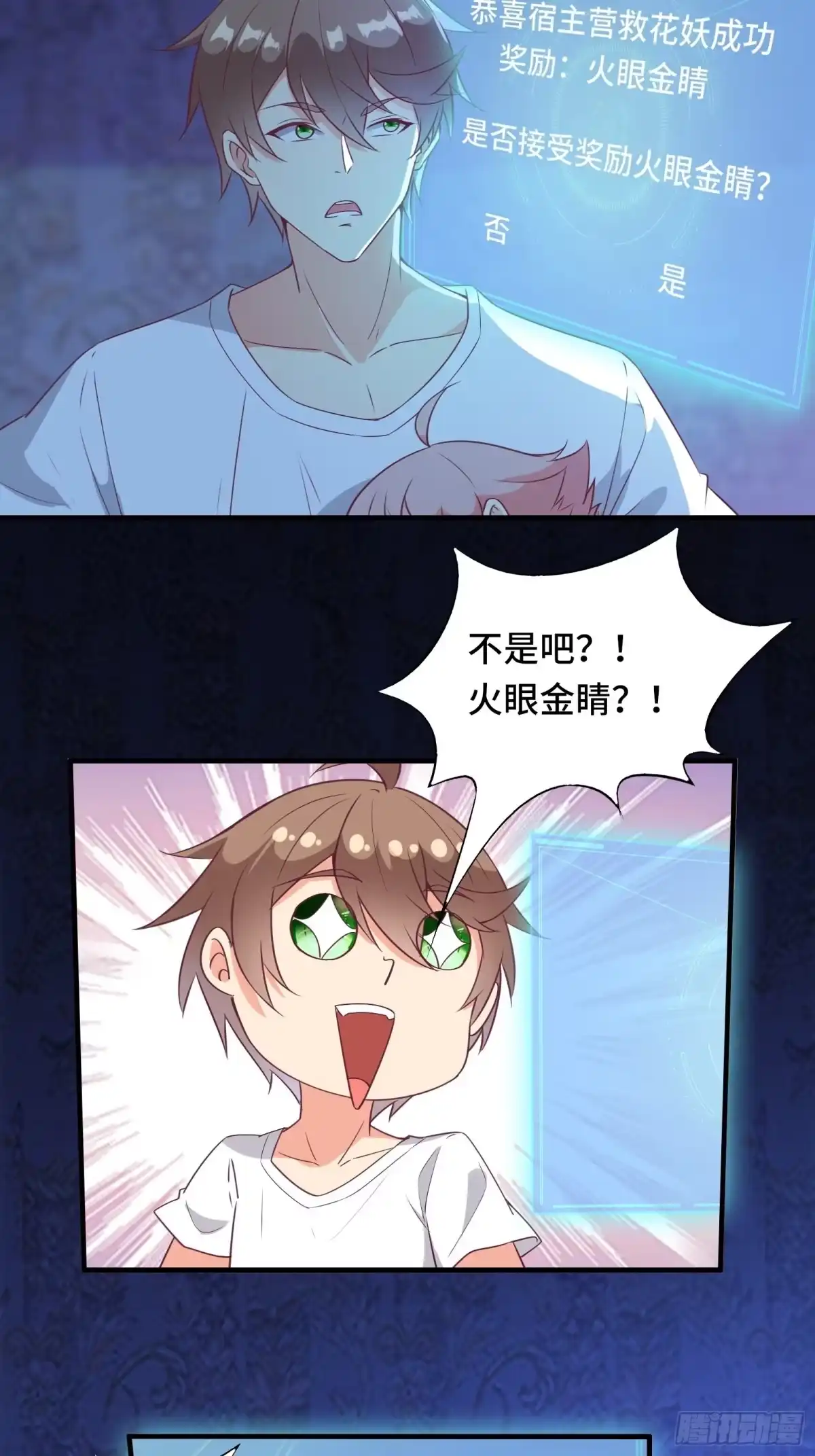 《我在西游pick仙女姐姐》第32话 这妹子怎么‘搞’？ 第4页