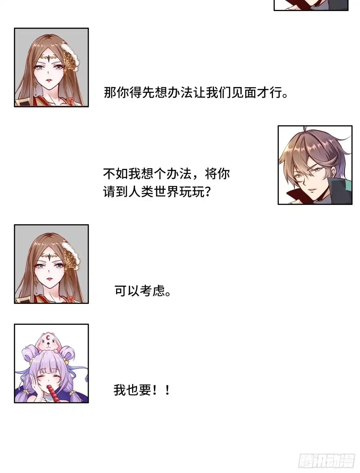 《我在西游pick仙女姐姐》第33话 想留在人类世界的花妖 第34页