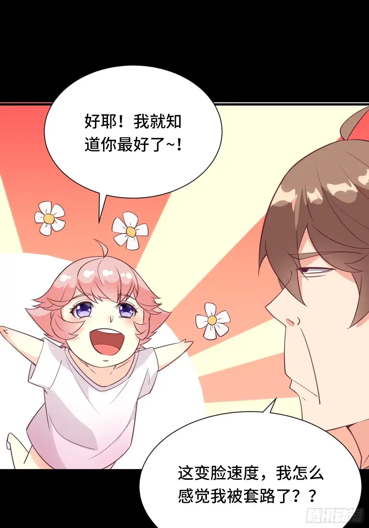 《我在西游pick仙女姐姐》第33话 想留在人类世界的花妖 第25页