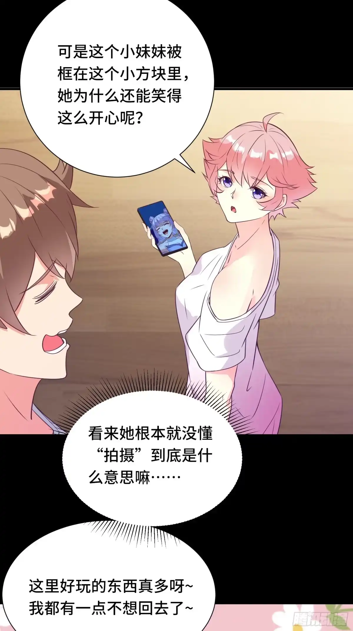 《我在西游pick仙女姐姐》第33话 想留在人类世界的花妖 第15页