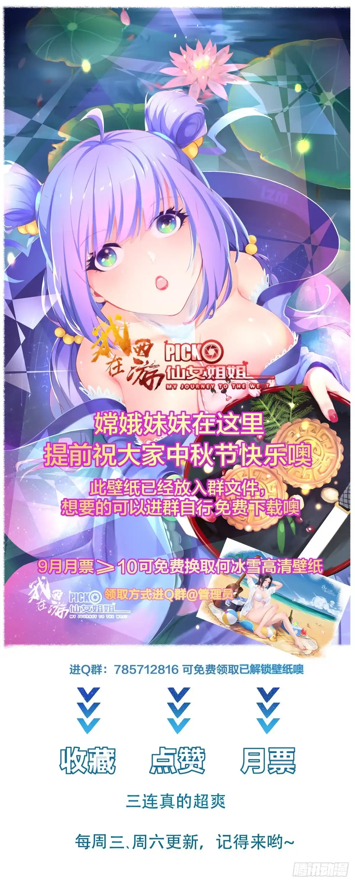 《我在西游pick仙女姐姐》第33话 想留在人类世界的花妖 第35页