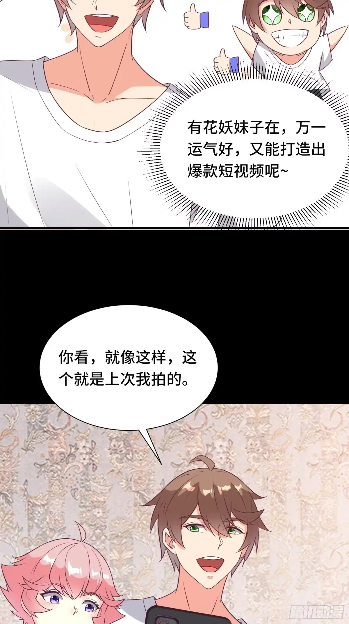 《我在西游pick仙女姐姐》第33话 想留在人类世界的花妖 第13页
